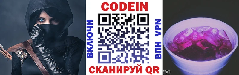 Кодеиновый сироп Lean Purple Drank  Вышний Волочёк 